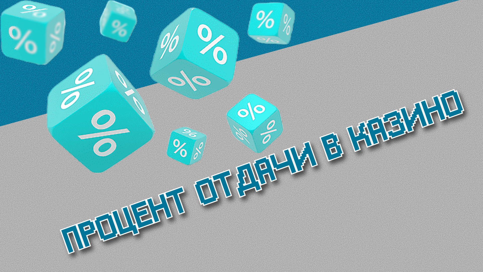 Казино с лучшей отдачей